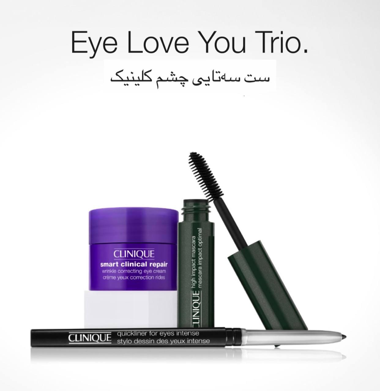 ست سه تایی چشم کلینیک