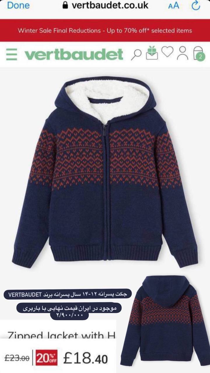 جکت پسرانه vertbaudet